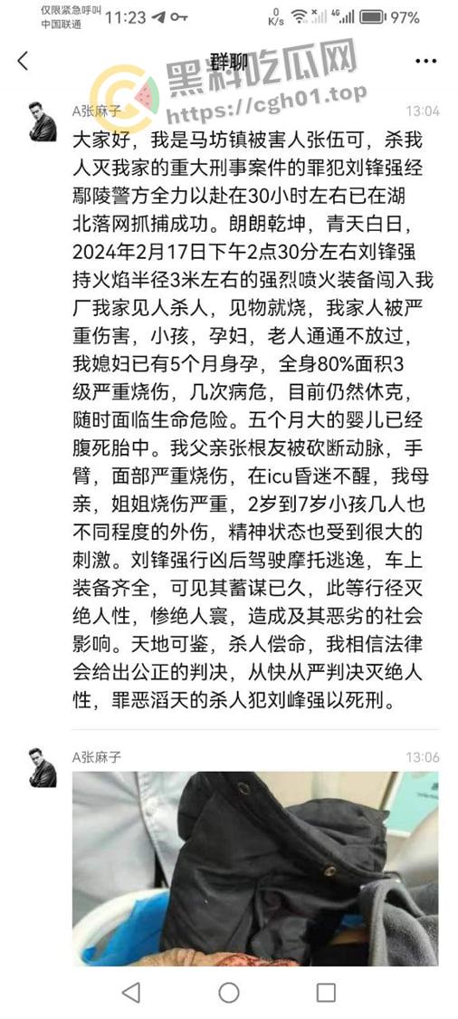 北京马坊镇放火杀人案 犯人【刘峰强】被抓 受害人全身烧烂 手臂被砍 全家老小失去人形 惨不忍睹 血腥慎点