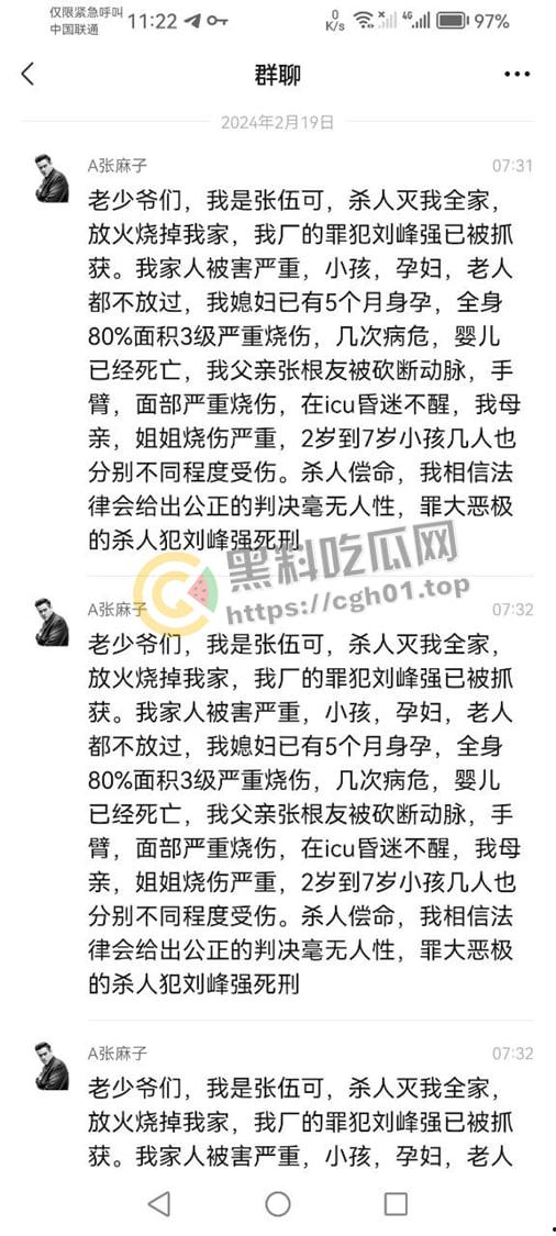 北京马坊镇放火杀人案 犯人【刘峰强】被抓 受害人全身烧烂 手臂被砍 全家老小失去人形 惨不忍睹 血腥慎点-3