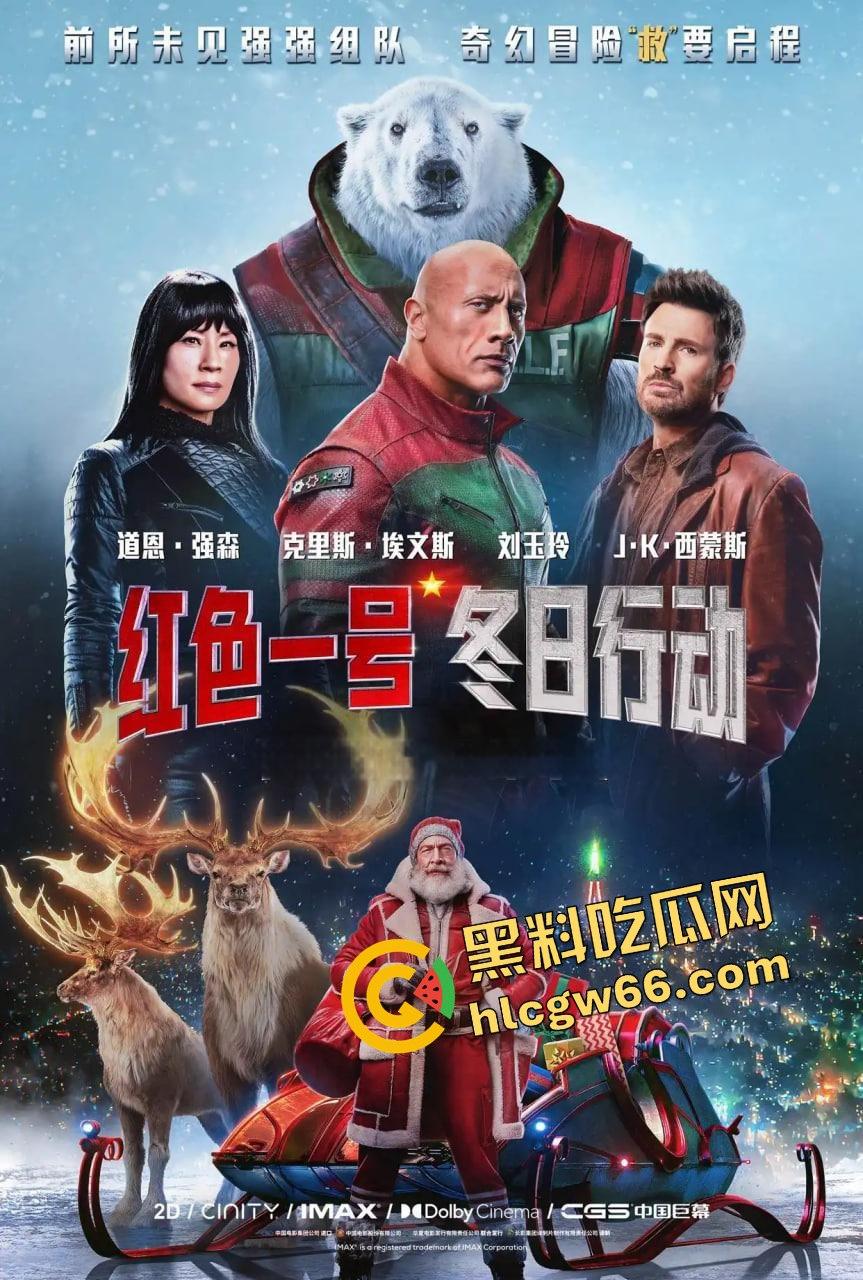 《红色一号：冬日行动》巨石强森变身反差萌小精灵？这圣诞节太不对劲了！-8