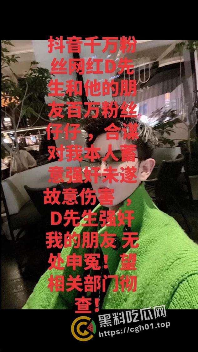 抖音三千万粉丝网红【董先生】被实名举报强奸 警察局不予受理 是手大遮天还是臭网红炒作-3