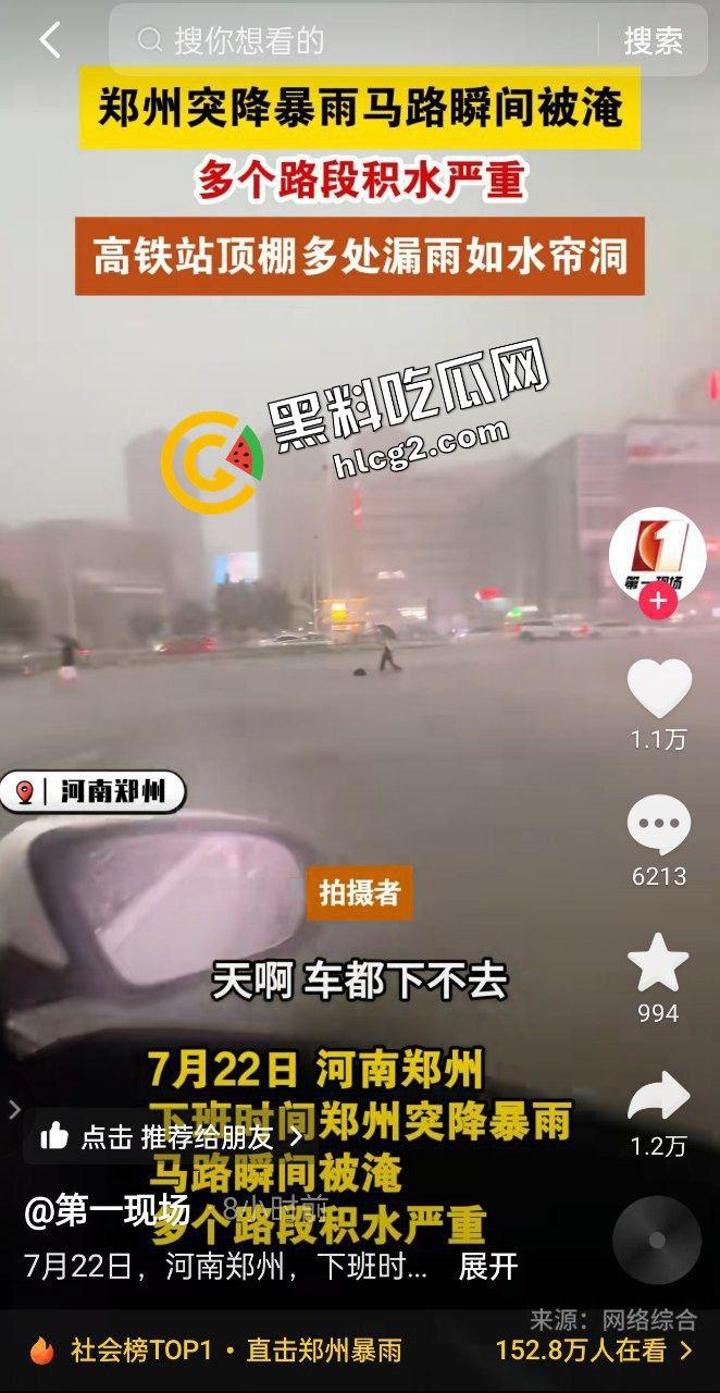 河南郑州灾难连连！22日出现100毫米降水 狂风暴雨 电闪雷鸣 车辆被淹没 外卖员逆天送餐！电灯漏电致人触电身亡！