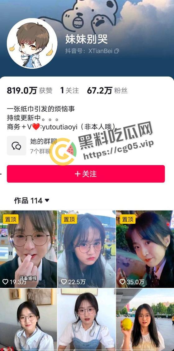 抖音网红【妹妹别哭】疑似被调教视频流出 捆绑调教 妹妹都被玩哭了