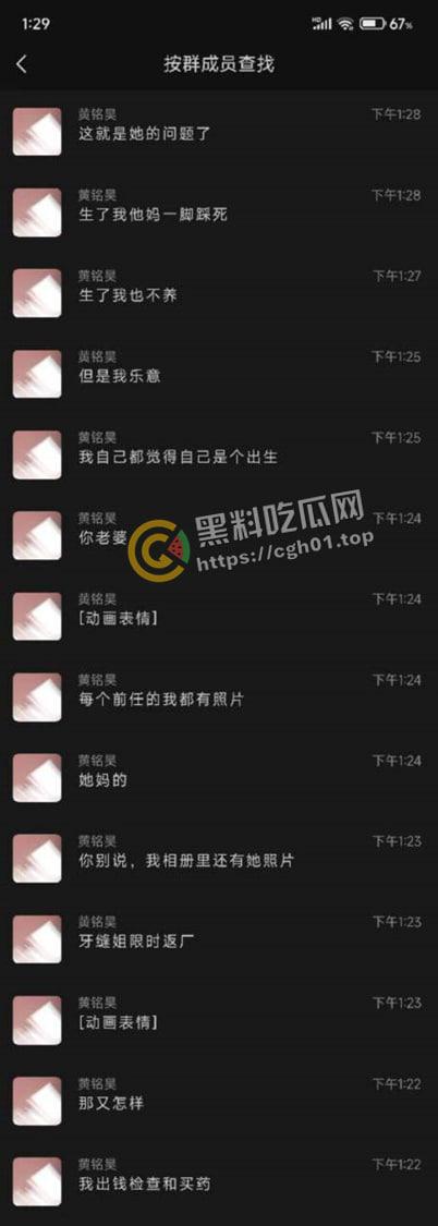 初中生小畜生【黄明昊】把女朋友搞怀孕 逆天发言生出来就踹死-2