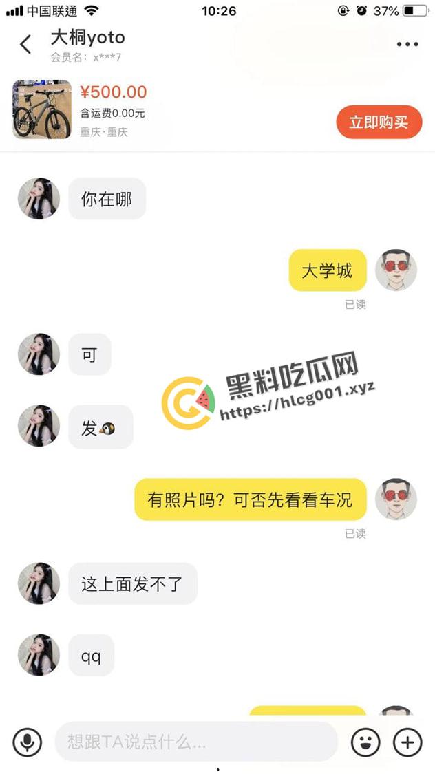 咸鱼新玩法!约炮新黑话 捷安特自行车成小姐新代言词 网友亲试成功 这下不得不下载咸鱼了-3