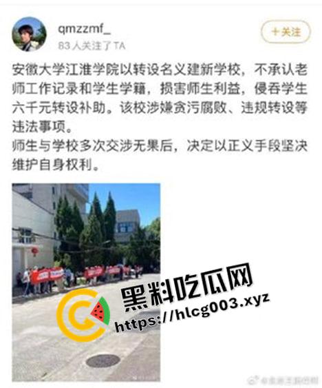 安徽大学江淮学院学生起义！学院转设 全体师生失去档案学籍还被校领导威胁 社交媒体封禁发言 真就没天理了？