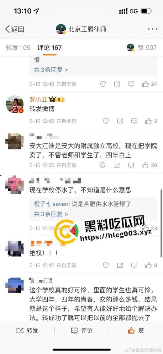 安徽大学江淮学院学生起义!学院转设 全体师生失去档案学籍还被校领导威胁 社交媒体封禁发言 真就没天理了?-7