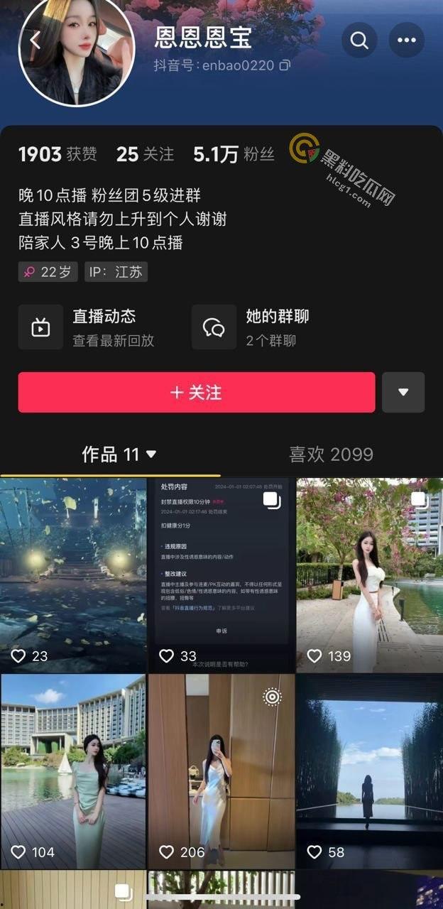 抖音账号恩恩恩宝大尺度爆料！为博礼物竟自拍做爱露点视频！