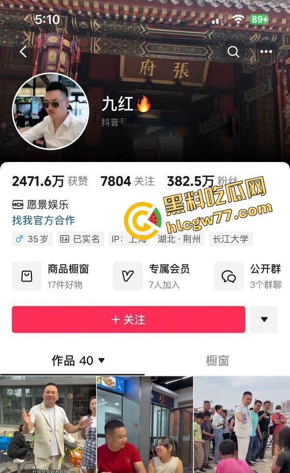 382万粉抖音男网红『九红』原配绝世小姨手撕出轨女九柒，实锤出轨骗炮洗脑PUA，狗男女通通曝光！