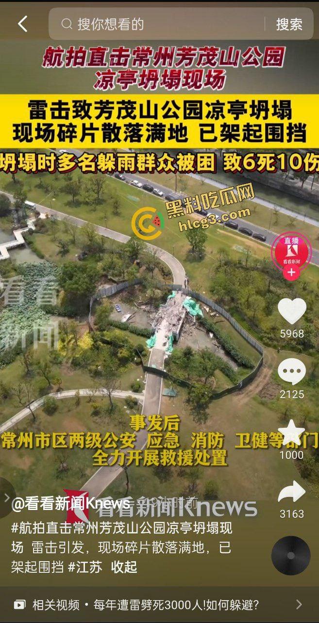 江苏常州 天打雷劈致凉亭坍塌 多人亭下躲雨 事故造成6死10伤！