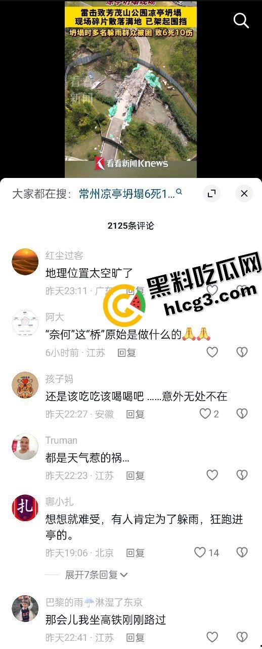 江苏常州 天打雷劈致凉亭坍塌 多人亭下躲雨 事故造成6死10伤!-2