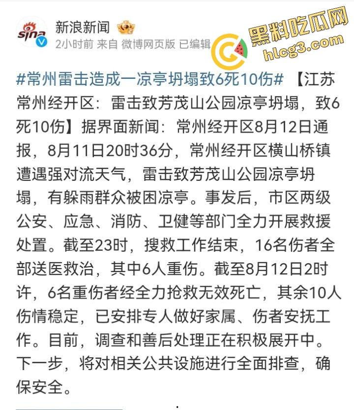 江苏常州 天打雷劈致凉亭坍塌 多人亭下躲雨 事故造成6死10伤!-3