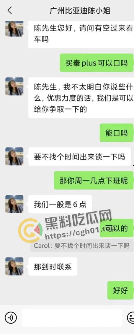 广东比亚迪买车送口交!高颜值销售小姐姐身材真不错 联系方式被流出 冲冲冲-2
