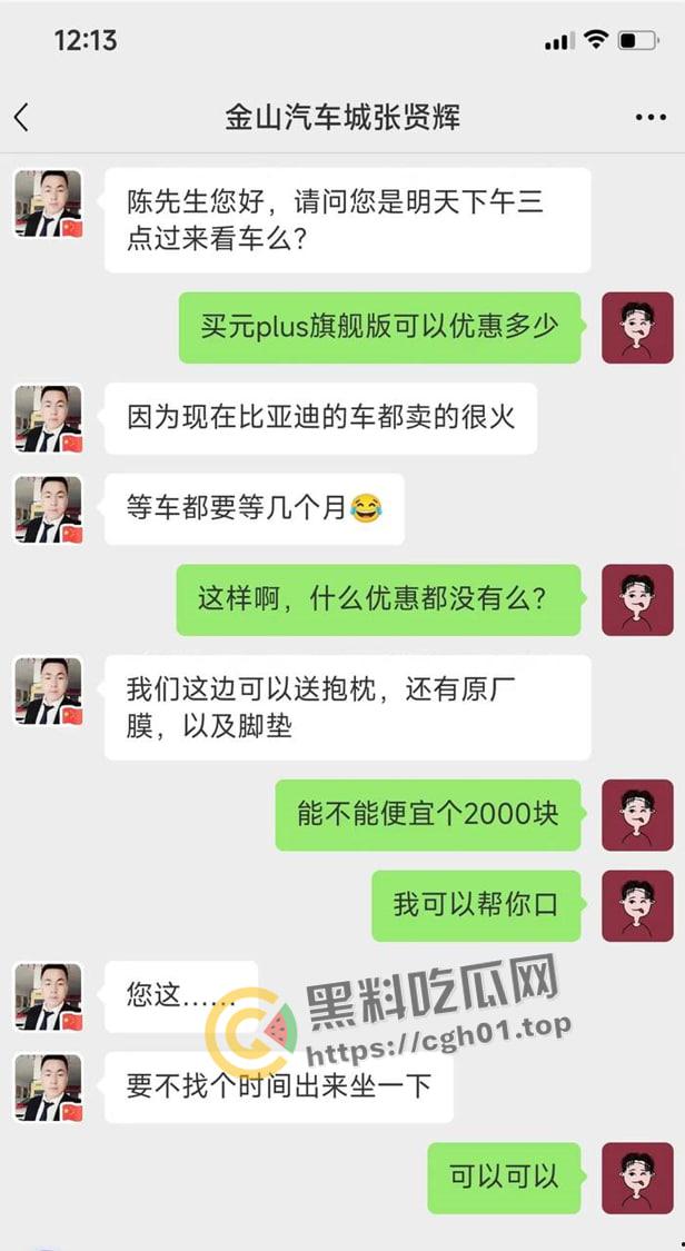 广东比亚迪买车送口交!高颜值销售小姐姐身材真不错 联系方式被流出 冲冲冲-4