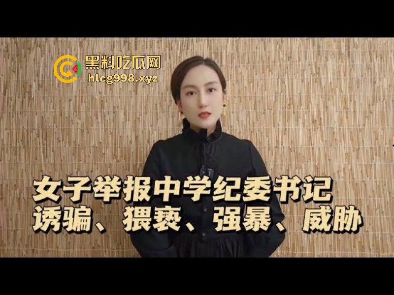 畜生啊！四川巴中中学纪委书记【罗鸣钟】被女子实名举报利用爬山喝茶之名 诱骗到民宿进行强奸猥亵！-13