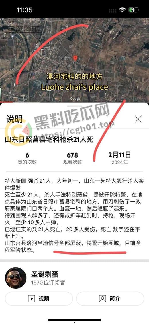 山东日照莒县宅科特大杀人案 一户7人被灭门 120医生也被捅 网传杀了超过二十人