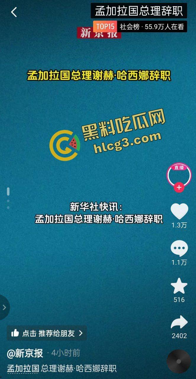 孟加拉国总理辞职 大学生集体反政府抗议 爆发冲突 致约25人死亡！