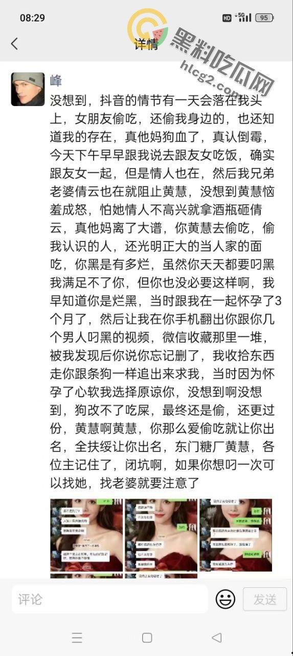 网红慧慧baby出轨丑闻曝光!甜美网红背后的秘密竟如此劲爆!-7