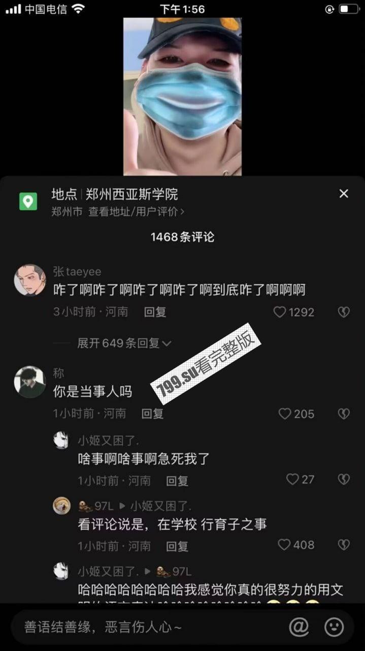 郑州 西亚斯学院 河边长板凳事件 传说中的贵族学院也一样玩的花