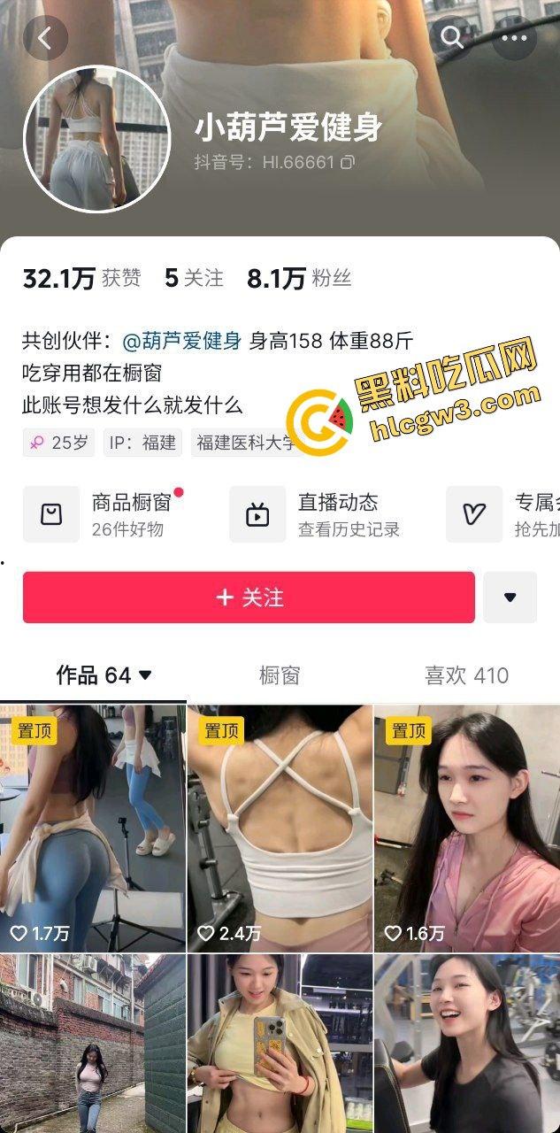 抖音反差骚货健身女网红『葫芦爱健身』骚臀D奶炮架 榜一大哥暴力输出骚穴！身份信息被扒出 独家曝光！