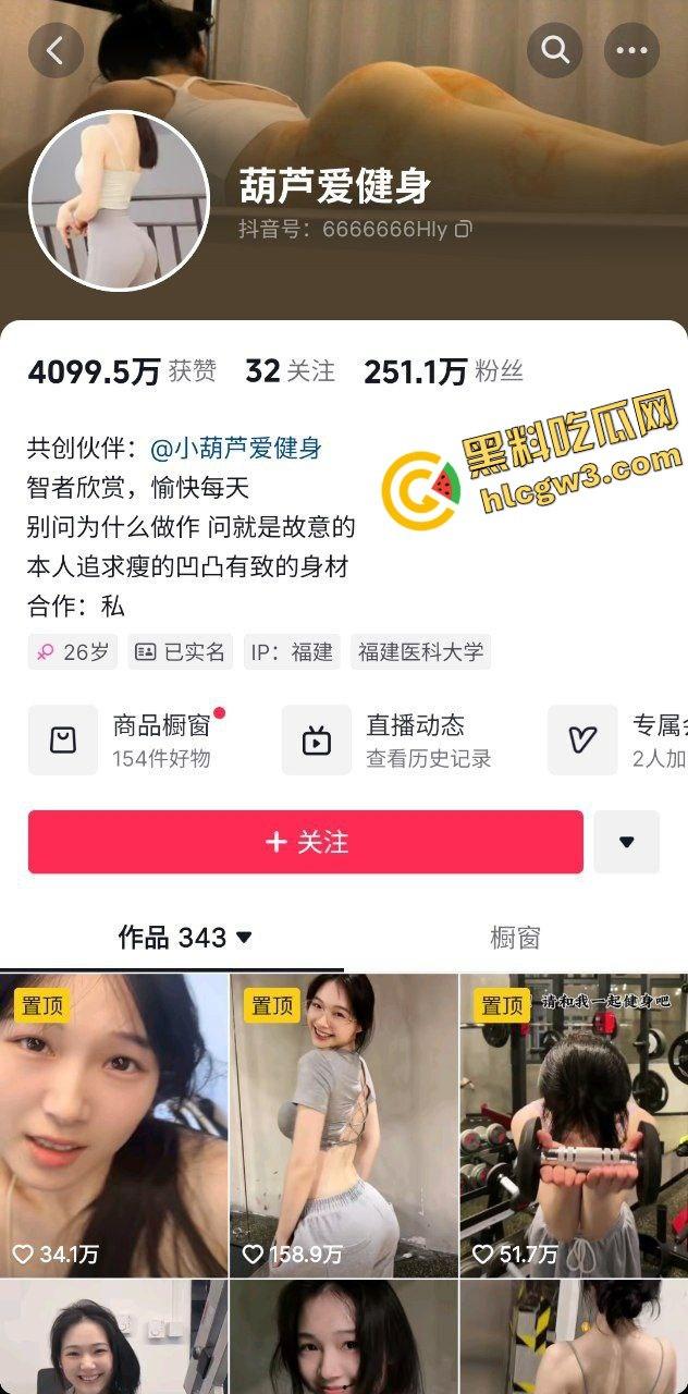 抖音反差骚货健身女网红『葫芦爱健身』骚臀D奶炮架 榜一大哥暴力输出骚穴!身份信息被扒出 独家曝光!-2