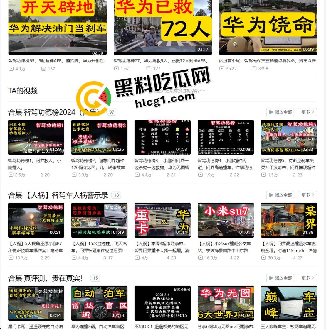 B站UP主被华为告知侵权并威胁停更打击 华为智驾事故视频被删除 爱国大企还是黑社会?-2