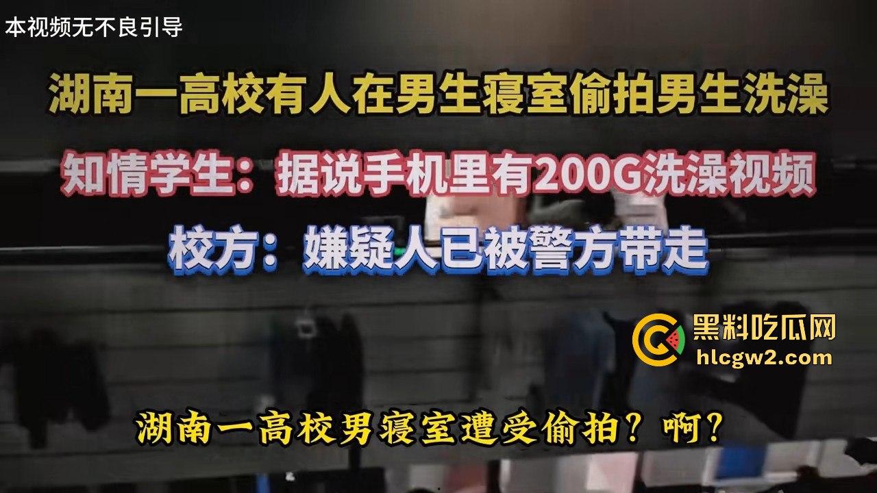 男生居然偷拍男生洗澡给女友看？长沙高校男寝惊现奇葩操作 真的是活久见！-1