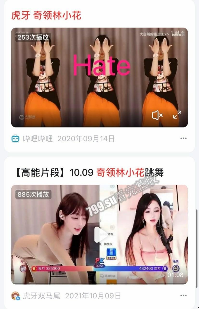 虎牙 林小花 虎牙星秀热舞主播首次私人定制露下体裸舞-6