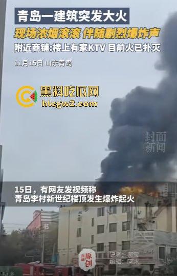 青岛楼顶火情浓烟滚滚,爆炸声不断,现场视频曝光引发热议!-5