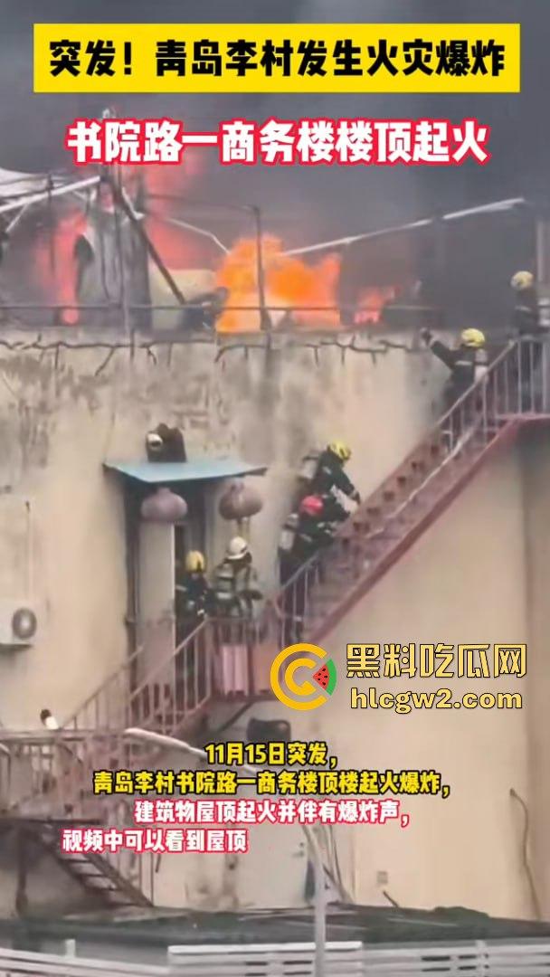 青岛楼顶火情浓烟滚滚,爆炸声不断,现场视频曝光引发热议!-7