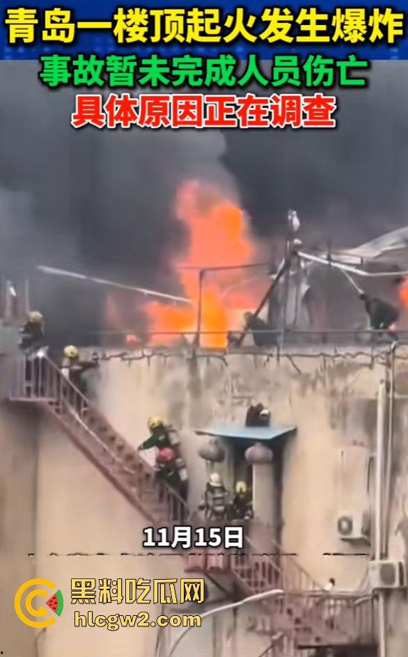 青岛楼顶火情浓烟滚滚,爆炸声不断,现场视频曝光引发热议!-9