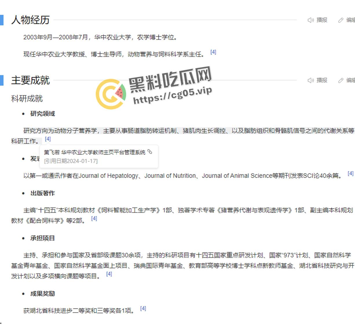 微博连续撤热搜!华中农业大学【黄飞若】教授学术作假被学生按血手印联名举报 学术圈震惊-2