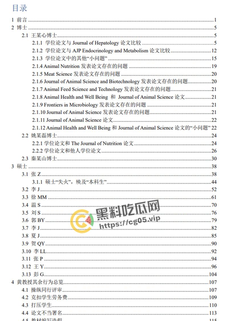 微博连续撤热搜!华中农业大学【黄飞若】教授学术作假被学生按血手印联名举报 学术圈震惊-5