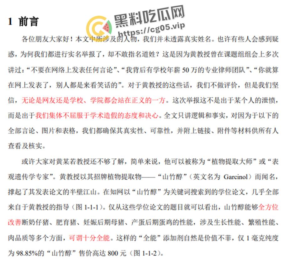 微博连续撤热搜!华中农业大学【黄飞若】教授学术作假被学生按血手印联名举报 学术圈震惊-6