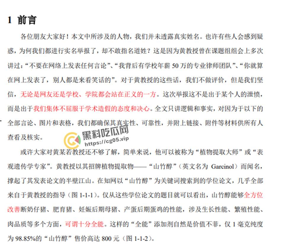 微博连续撤热搜!华中农业大学【黄飞若】教授学术作假被学生按血手印联名举报 学术圈震惊-8