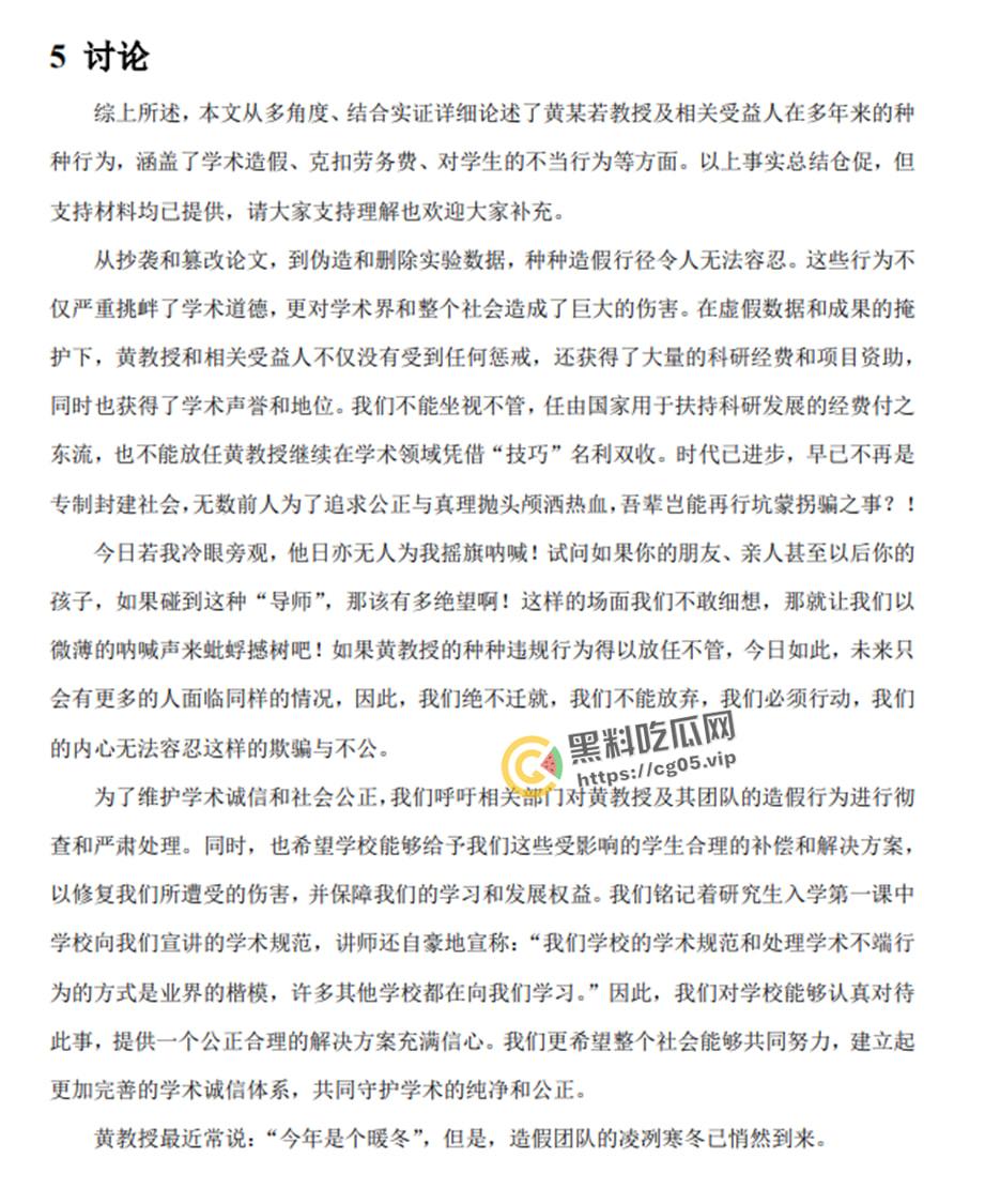 微博连续撤热搜!华中农业大学【黄飞若】教授学术作假被学生按血手印联名举报 学术圈震惊-9