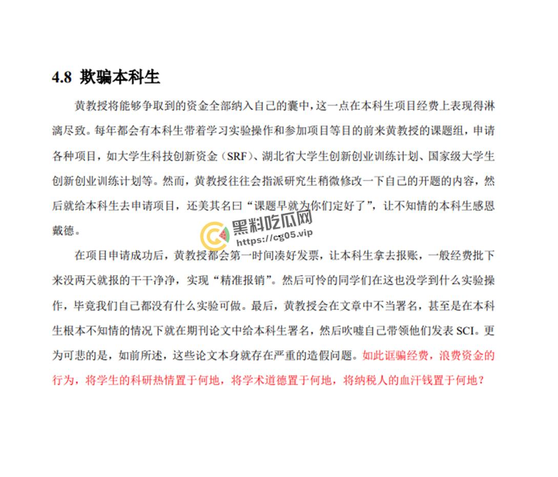 微博连续撤热搜!华中农业大学【黄飞若】教授学术作假被学生按血手印联名举报 学术圈震惊-10