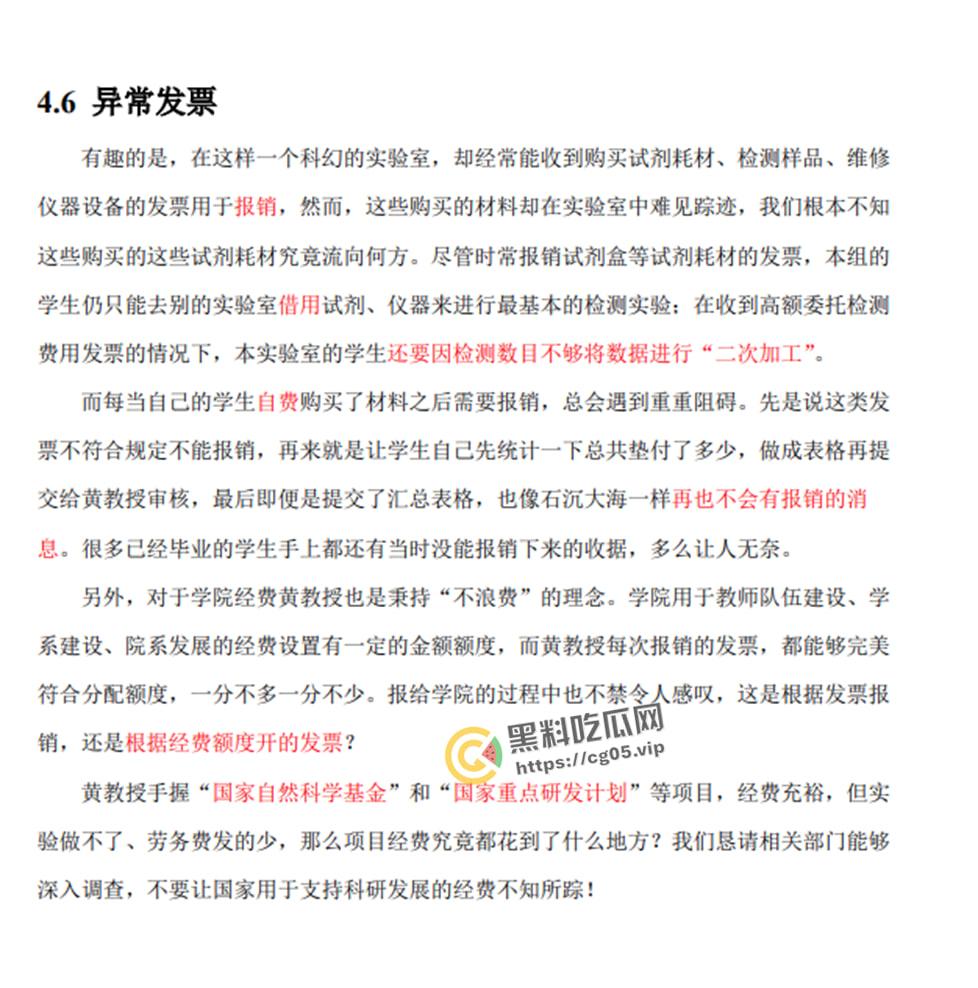 微博连续撤热搜!华中农业大学【黄飞若】教授学术作假被学生按血手印联名举报 学术圈震惊-11