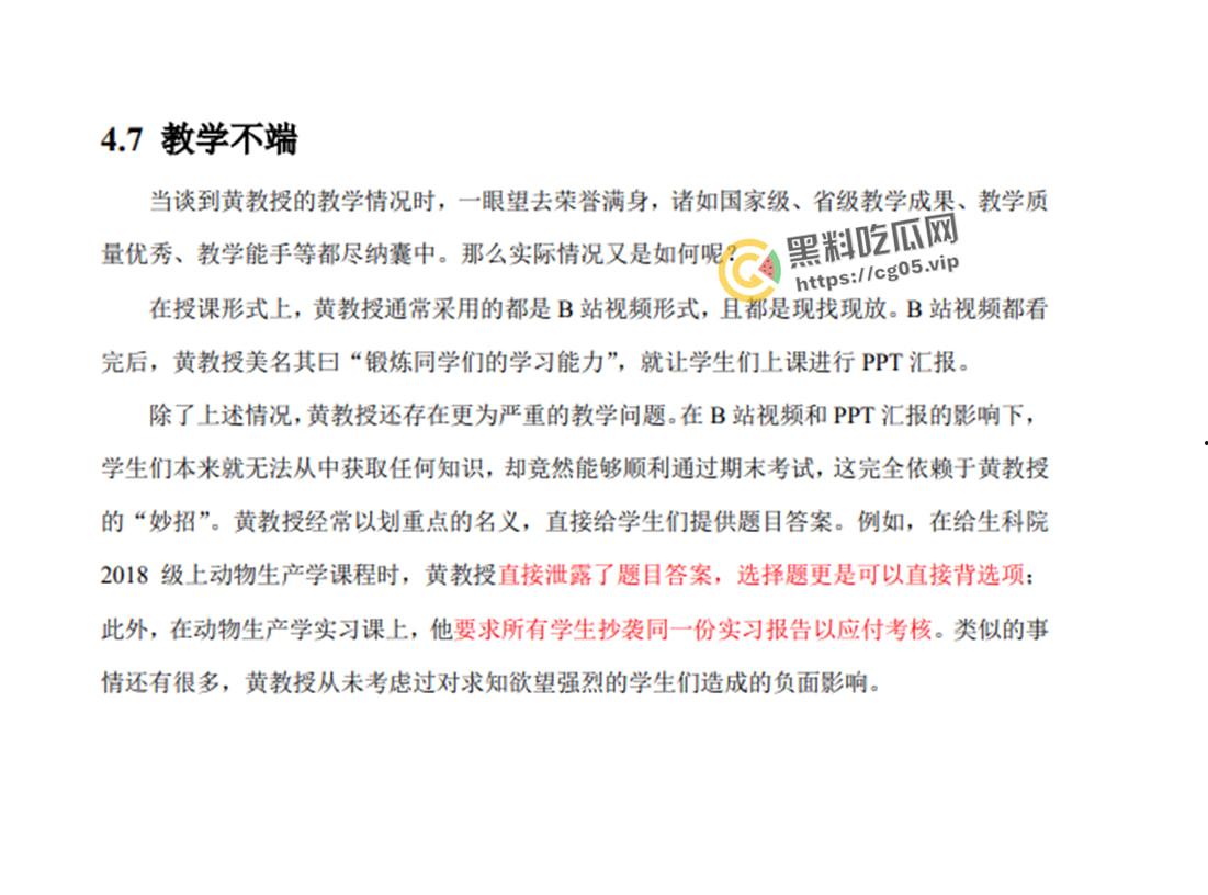 微博连续撤热搜!华中农业大学【黄飞若】教授学术作假被学生按血手印联名举报 学术圈震惊-12