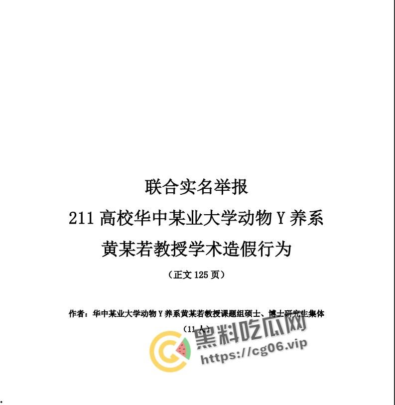 微博连续撤热搜!华中农业大学【黄飞若】教授学术作假被学生按血手印联名举报 学术圈震惊-13