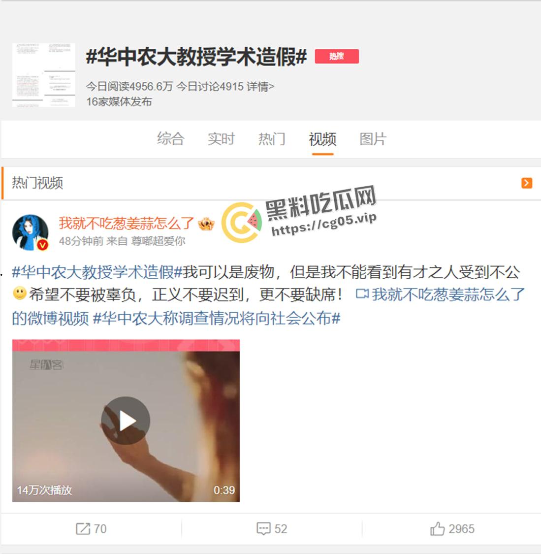 微博连续撤热搜!华中农业大学【黄飞若】教授学术作假被学生按血手印联名举报 学术圈震惊-14