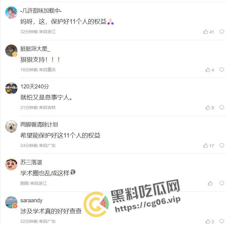 微博连续撤热搜!华中农业大学【黄飞若】教授学术作假被学生按血手印联名举报 学术圈震惊-17