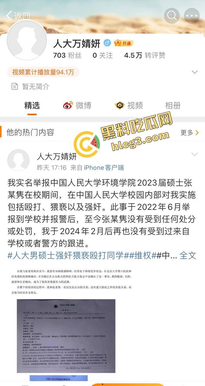 中国人民大学硕士『张文隽』校园殴打强奸女学妹『万婧妍』被实名举报曝光！-1