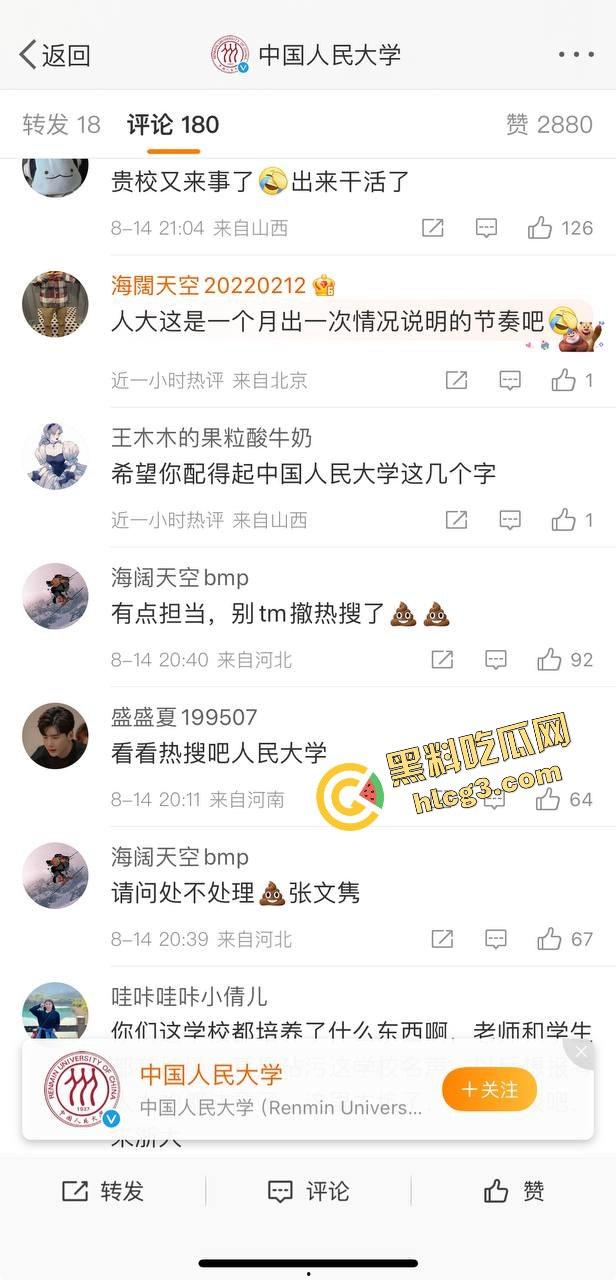 中国人民大学硕士『张文隽』校园殴打强奸女学妹『万婧妍』被实名举报曝光！-3