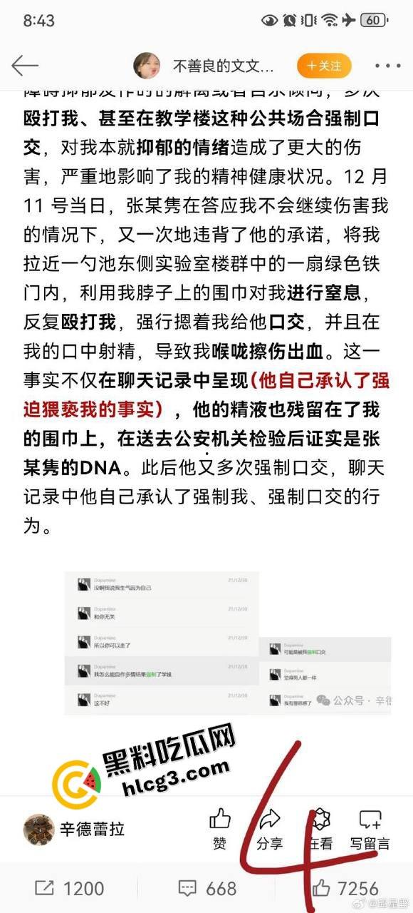 中国人民大学硕士『张文隽』校园殴打强奸女学妹『万婧妍』被实名举报曝光！-5