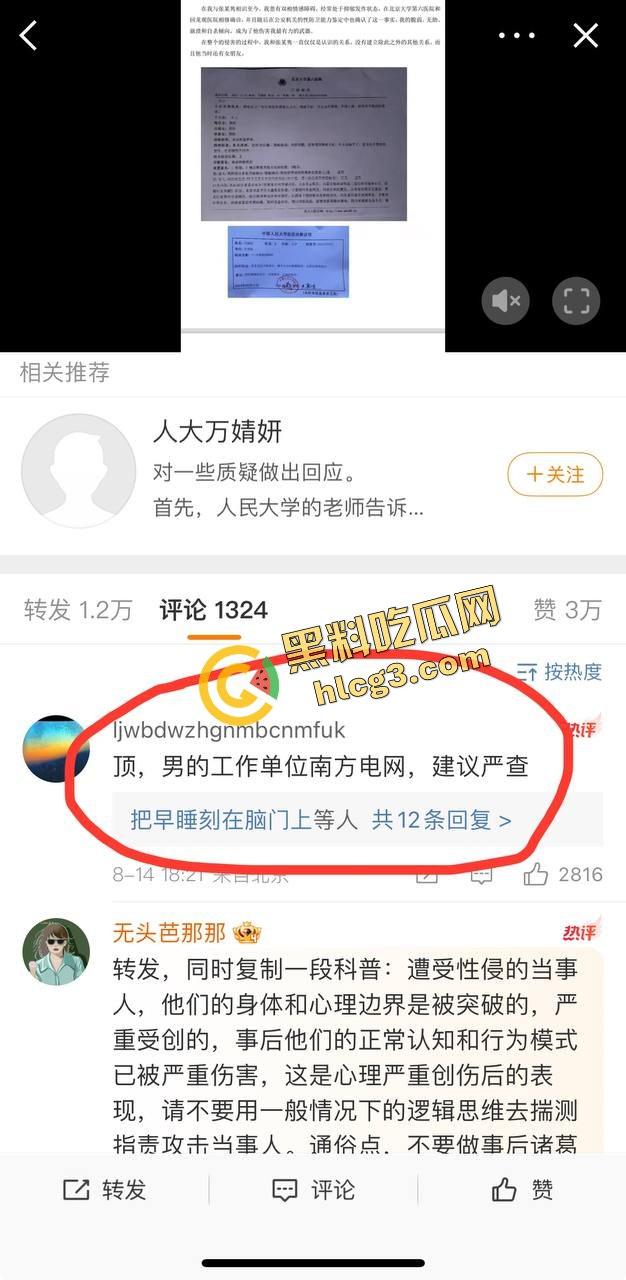 中国人民大学硕士『张文隽』校园殴打强奸女学妹『万婧妍』被实名举报曝光！-8