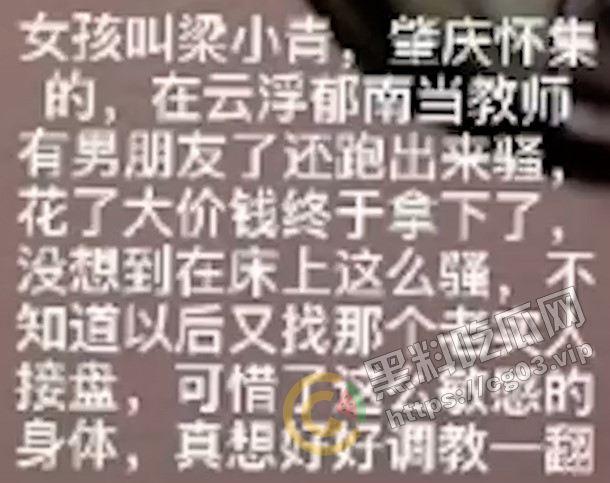 云浮郁南人民教师梁小青 微信号被曝光 恋情内约炮视频被渣男流出-1