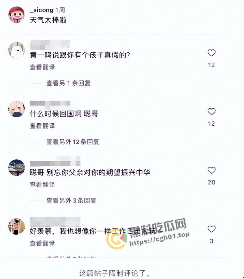 王思聪当爹啦!【黄一鸣】点名王思聪看孩子被拉黑 评论区被炸 女方删评抹除痕迹-4