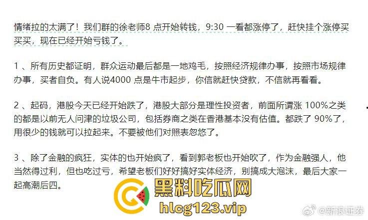 瓜友爆料来福士有人跳楼!重仓A股被套,心态崩溃直接选择跳楼!-4