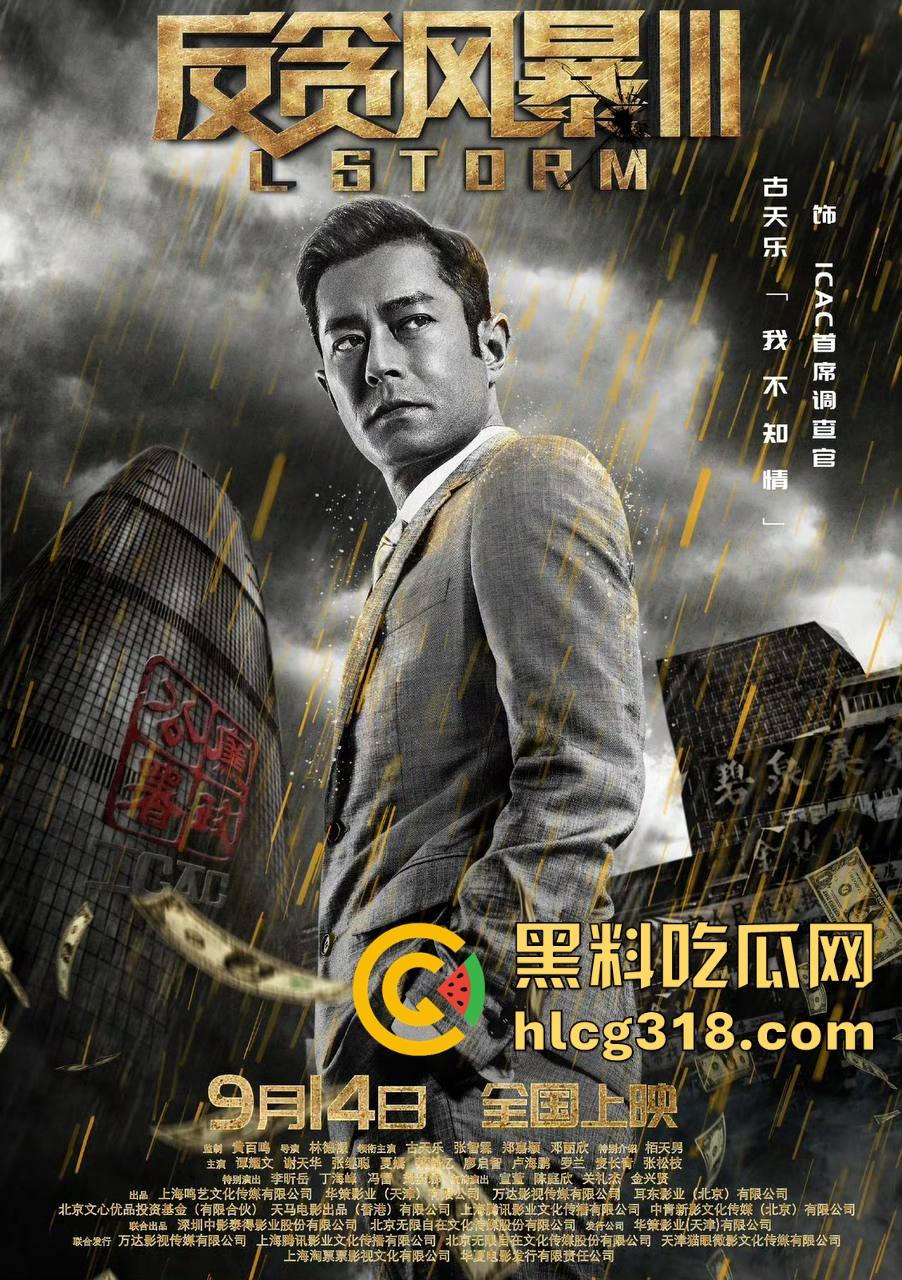 香港反腐片【反贪风暴3】高清免费来袭，堪比国内的人民的名义，内容精彩刺激。-1