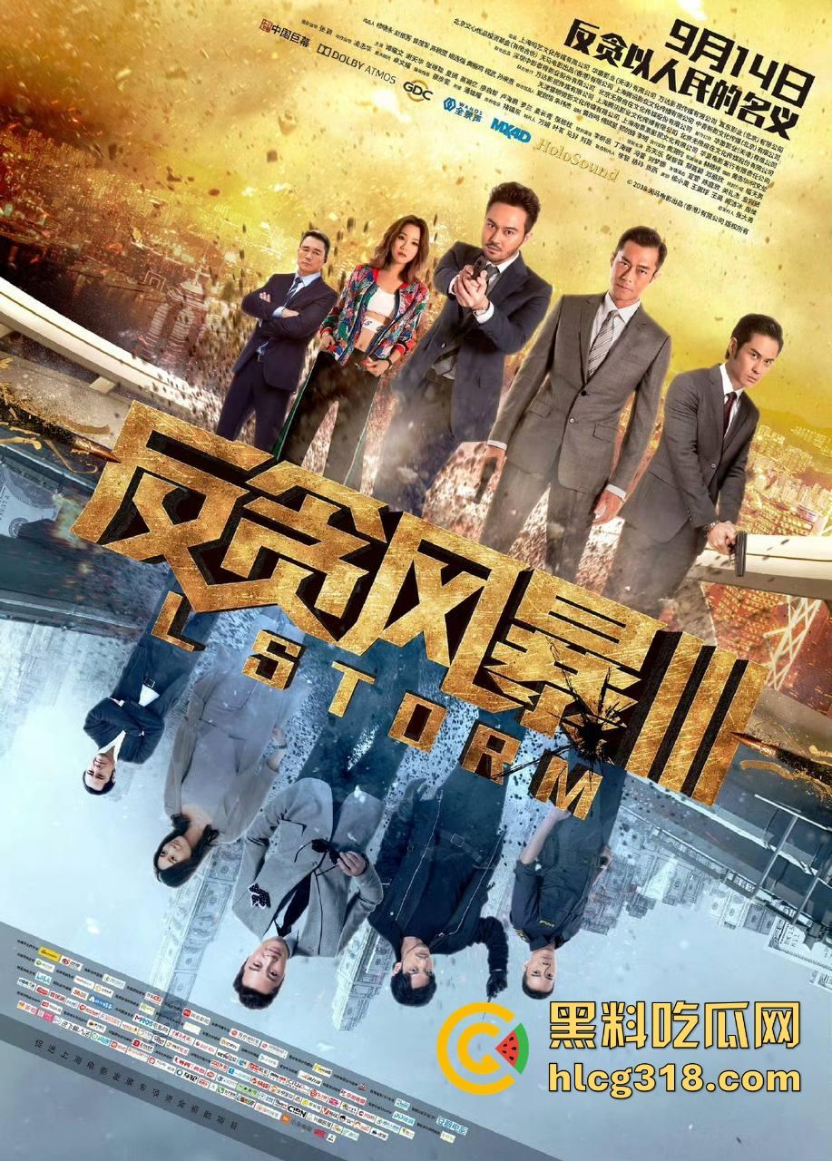 香港反腐片【反贪风暴3】高清免费来袭，堪比国内的人民的名义，内容精彩刺激。-4